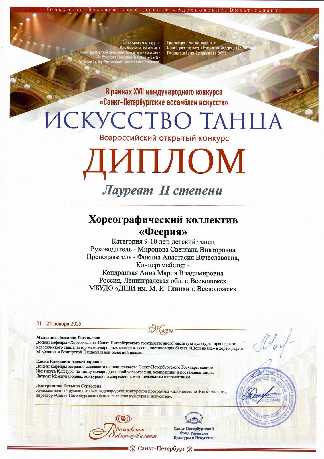 Феерия МК СПб Ассамблеи